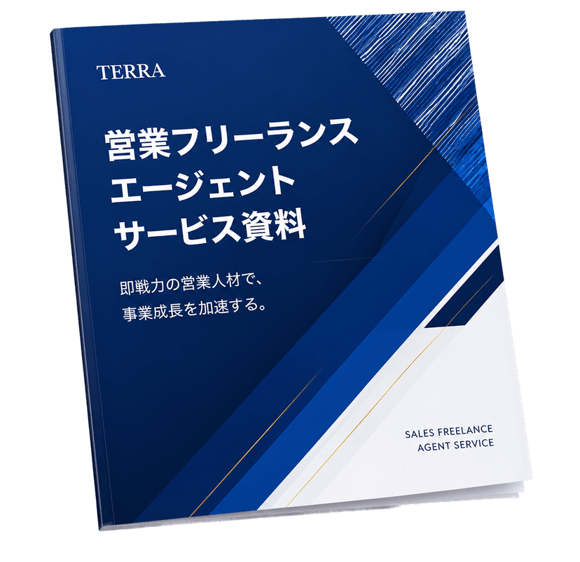 営業フリーランスエージェント サービス資料