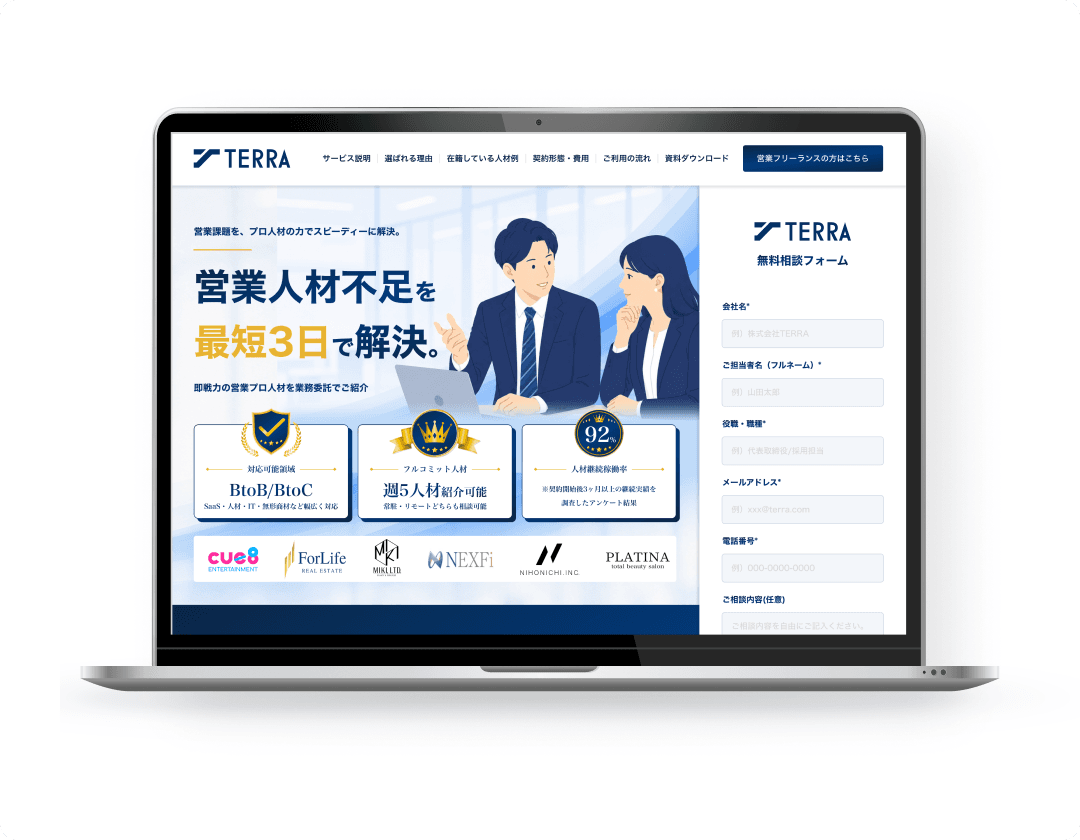 営業フリーランスエージェント