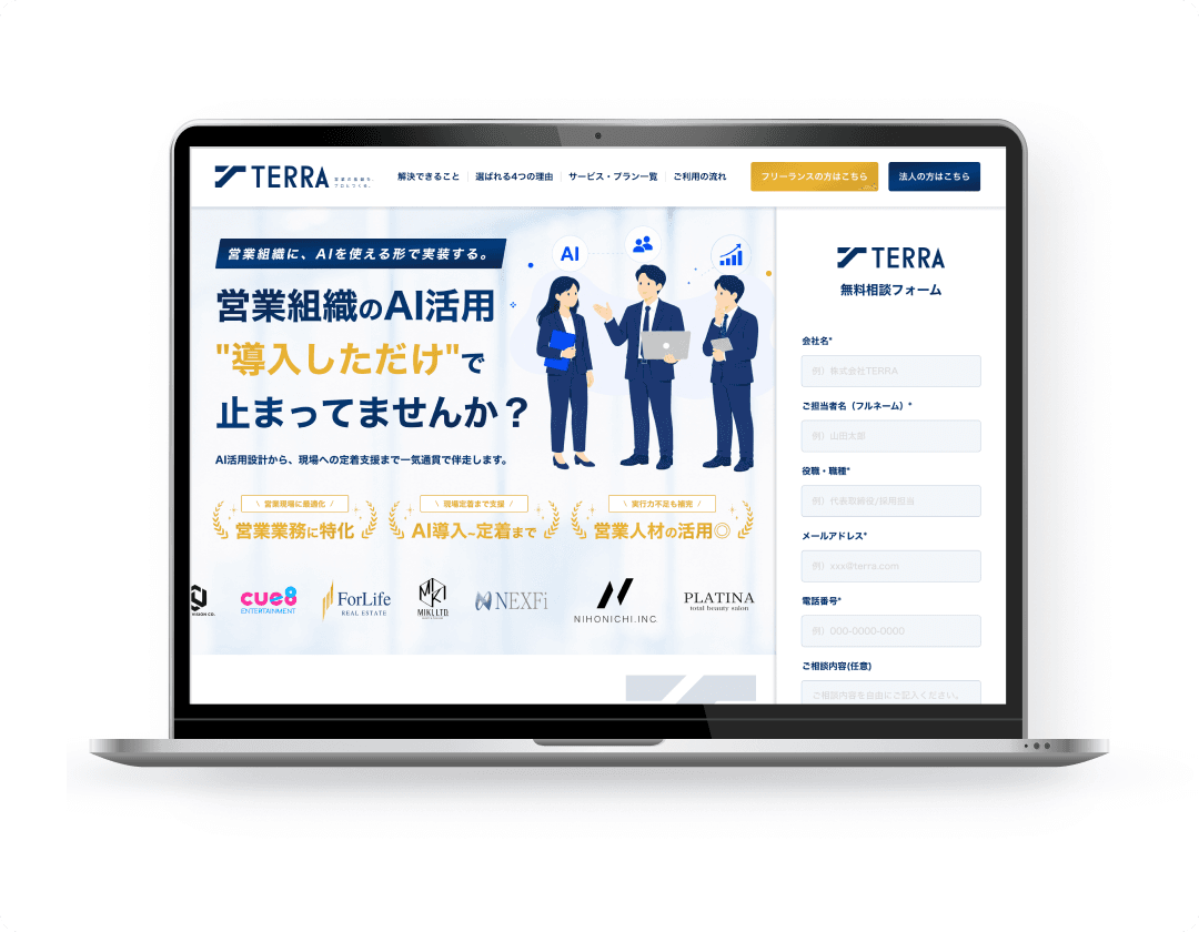 営業AI導入コンサルティング